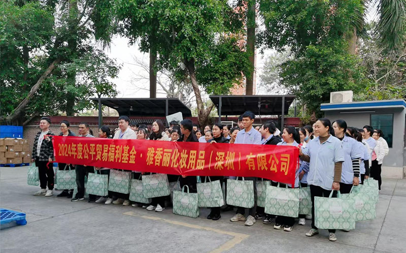 公平貿(mào)易暖人心，歡聲笑語(yǔ)迎元旦，雅香麗祝大家所愿皆所成，多喜樂(lè)、長(zhǎng)安寧！